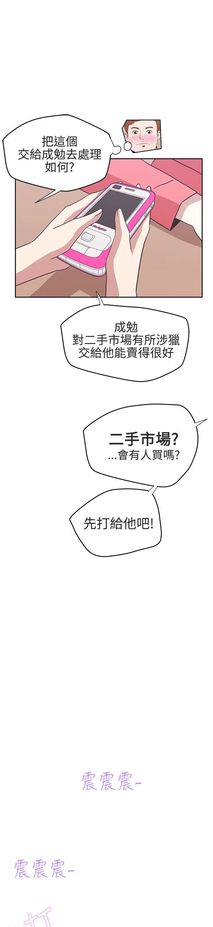 LOVE 爱的导航G[顶通]韩漫全集-第15話无删减无遮挡章节图片 