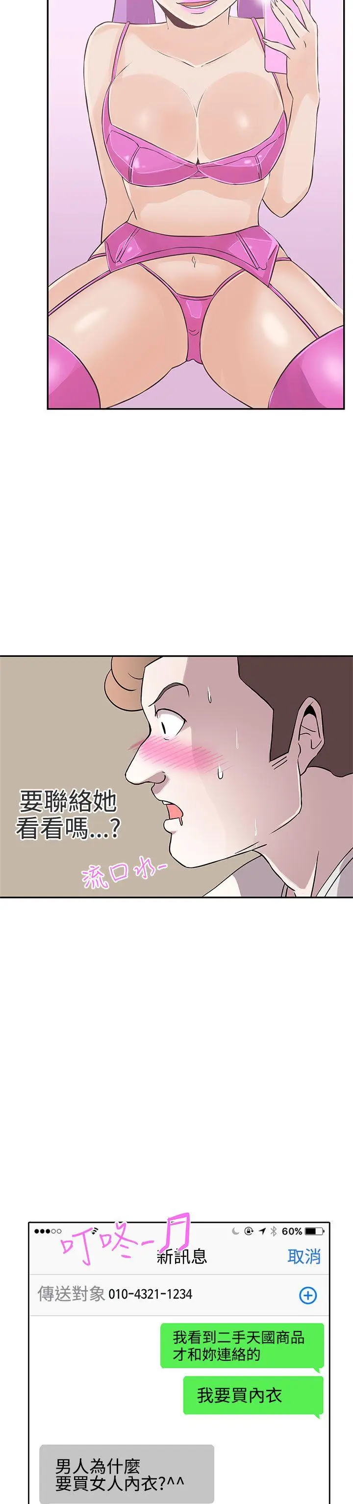 LOVE 爱的导航G[顶通]韩漫全集-第15話无删减无遮挡章节图片 