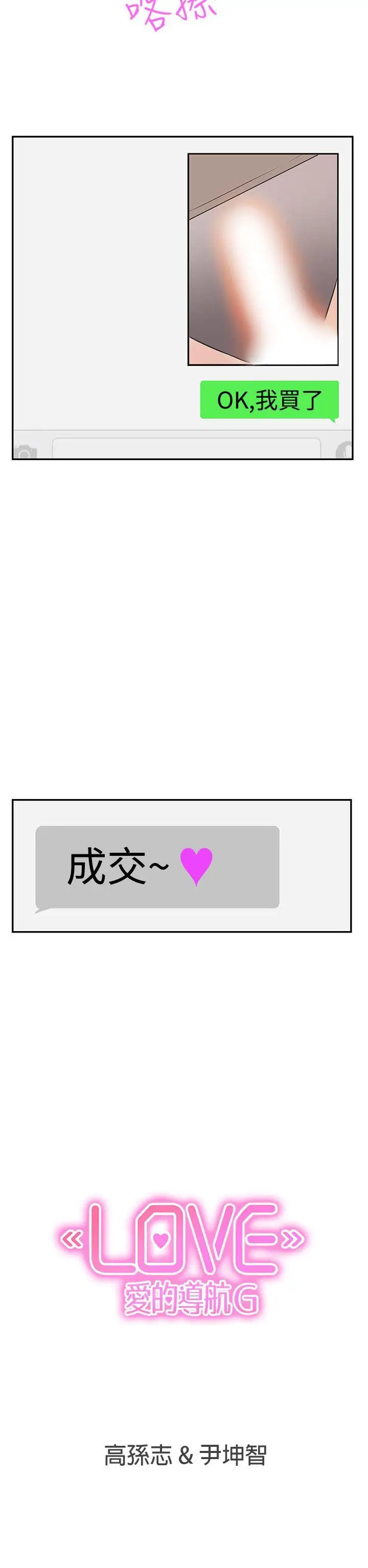 LOVE 爱的导航G[顶通]韩漫全集-第15話无删减无遮挡章节图片 