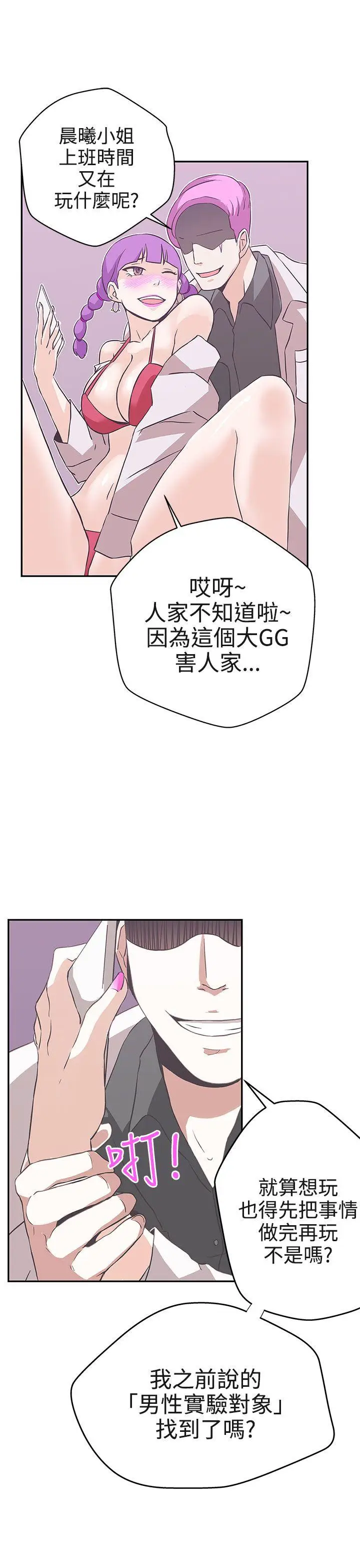 LOVE 爱的导航G[顶通]韩漫全集-第16話无删减无遮挡章节图片 