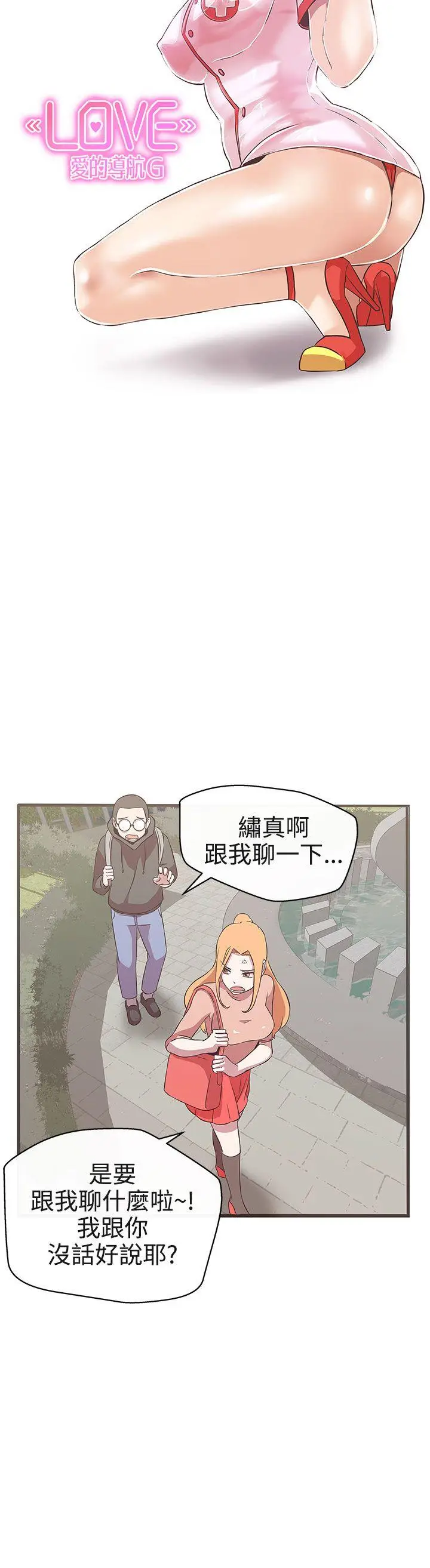 LOVE 爱的导航G[顶通]韩漫全集-第16話无删减无遮挡章节图片 