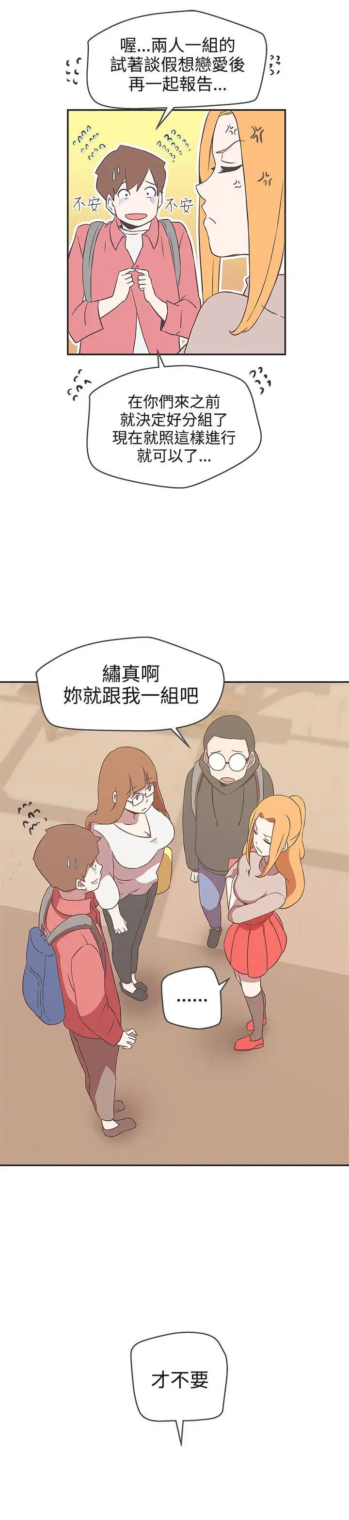 LOVE 爱的导航G[顶通]韩漫全集-第16話无删减无遮挡章节图片 