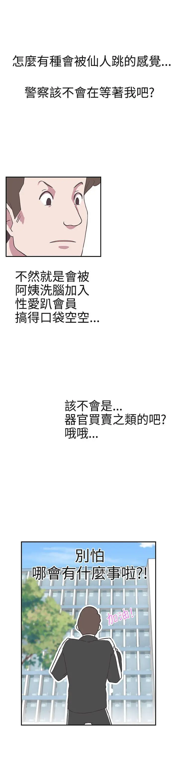 LOVE 爱的导航G[顶通]韩漫全集-第16話无删减无遮挡章节图片 