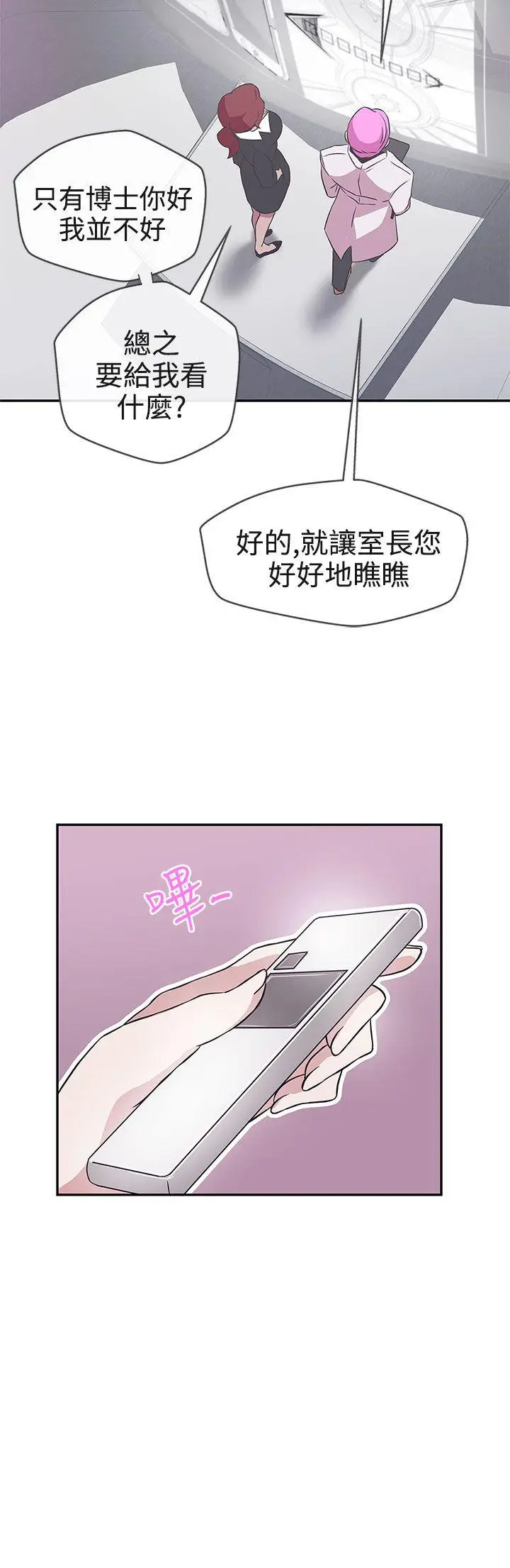 LOVE 爱的导航G[顶通]韩漫全集-第16話无删减无遮挡章节图片 