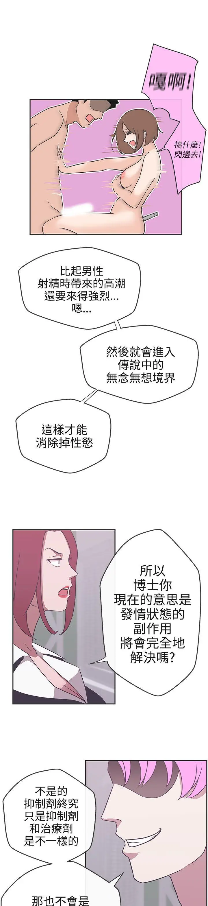 LOVE 爱的导航G[顶通]韩漫全集-第16話无删减无遮挡章节图片 