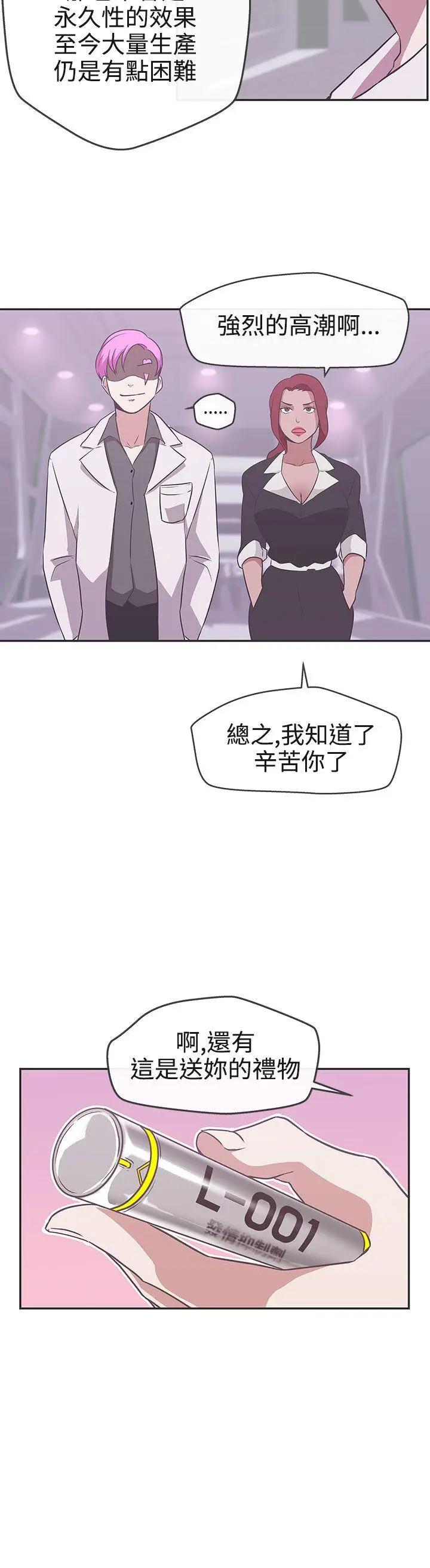 LOVE 爱的导航G[顶通]韩漫全集-第16話无删减无遮挡章节图片 