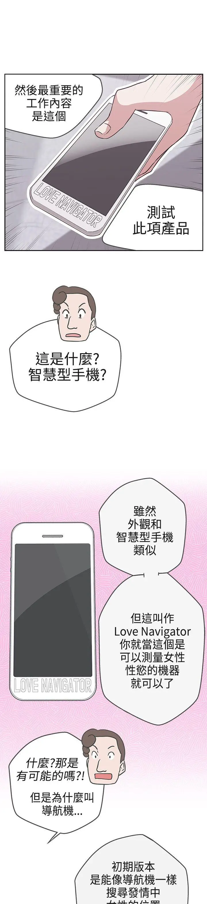 LOVE 爱的导航G[顶通]韩漫全集-第16話无删减无遮挡章节图片 