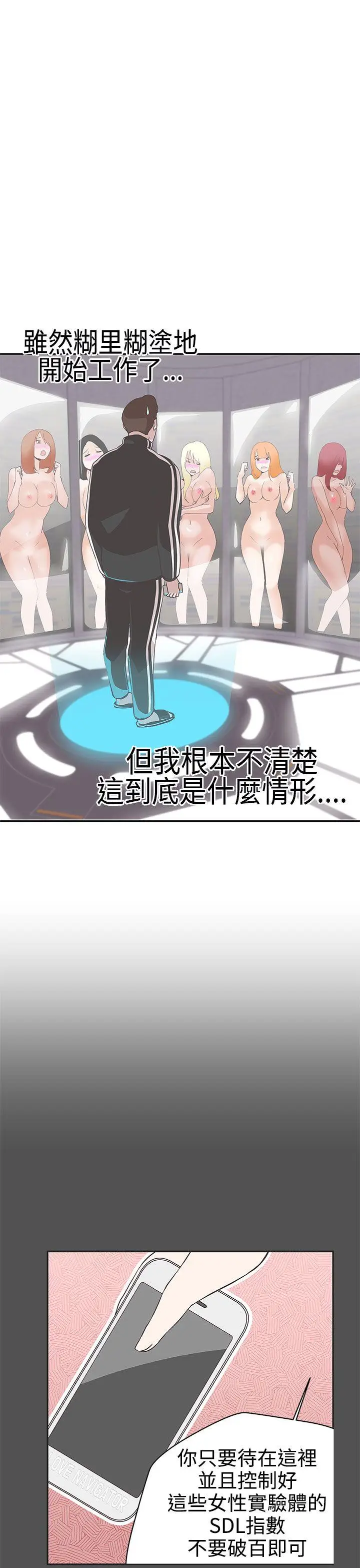 LOVE 爱的导航G[顶通]韩漫全集-第17話无删减无遮挡章节图片 