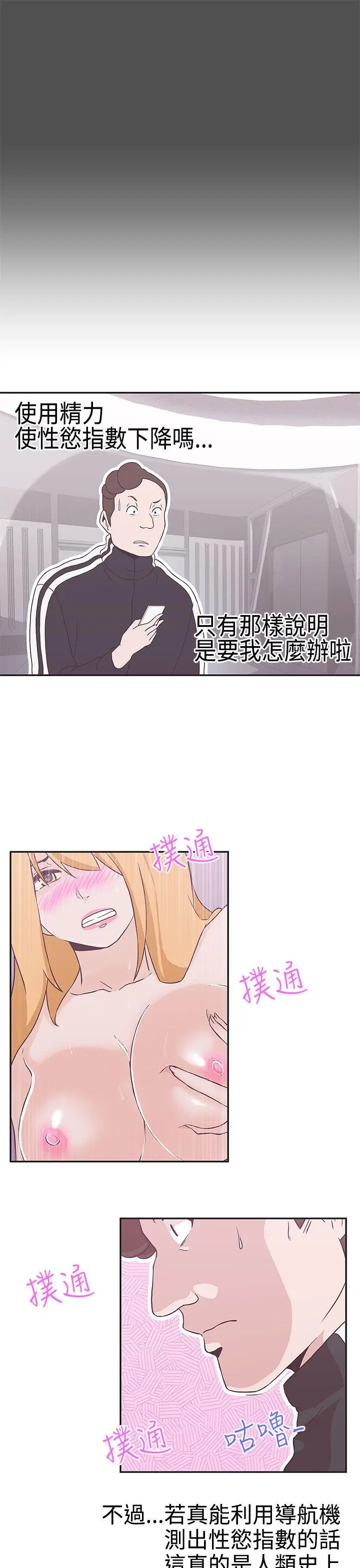 LOVE 爱的导航G[顶通]韩漫全集-第17話无删减无遮挡章节图片 