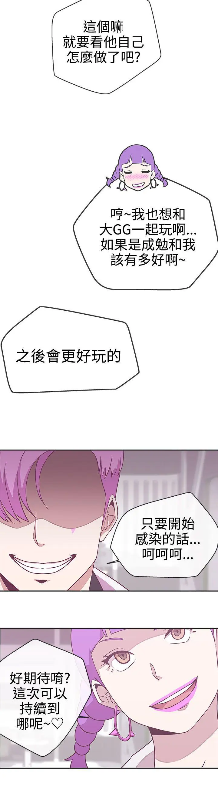 LOVE 爱的导航G[顶通]韩漫全集-第17話无删减无遮挡章节图片 
