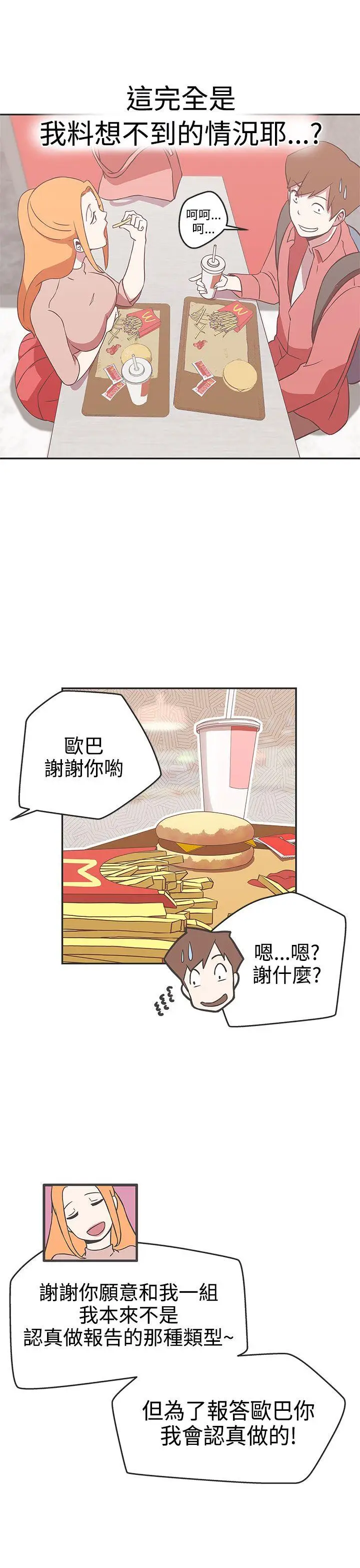 LOVE 爱的导航G[顶通]韩漫全集-第17話无删减无遮挡章节图片 