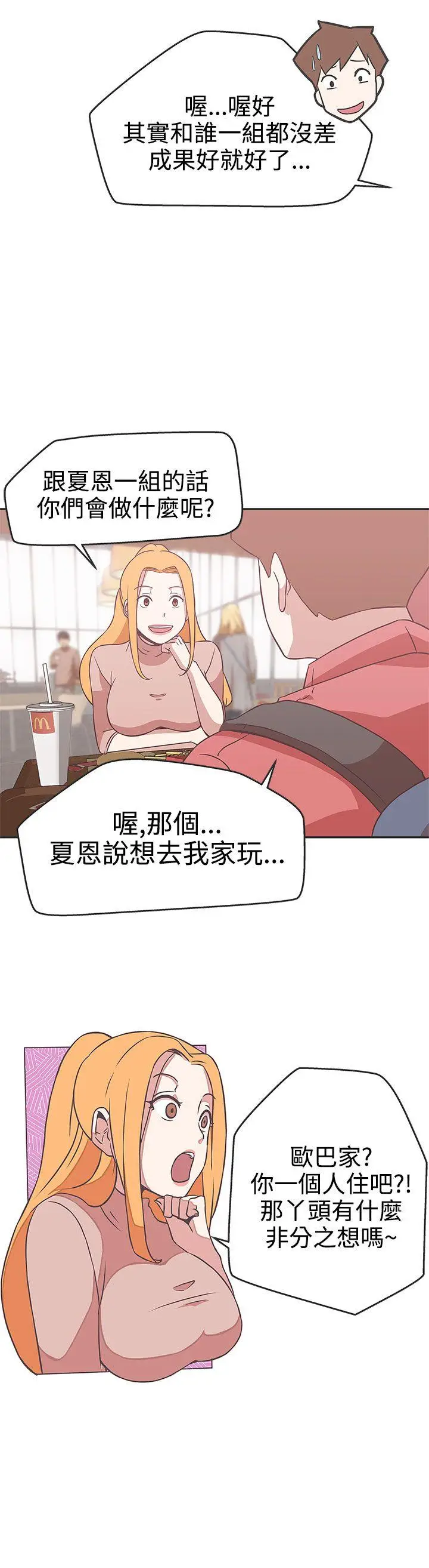 LOVE 爱的导航G[顶通]韩漫全集-第17話无删减无遮挡章节图片 