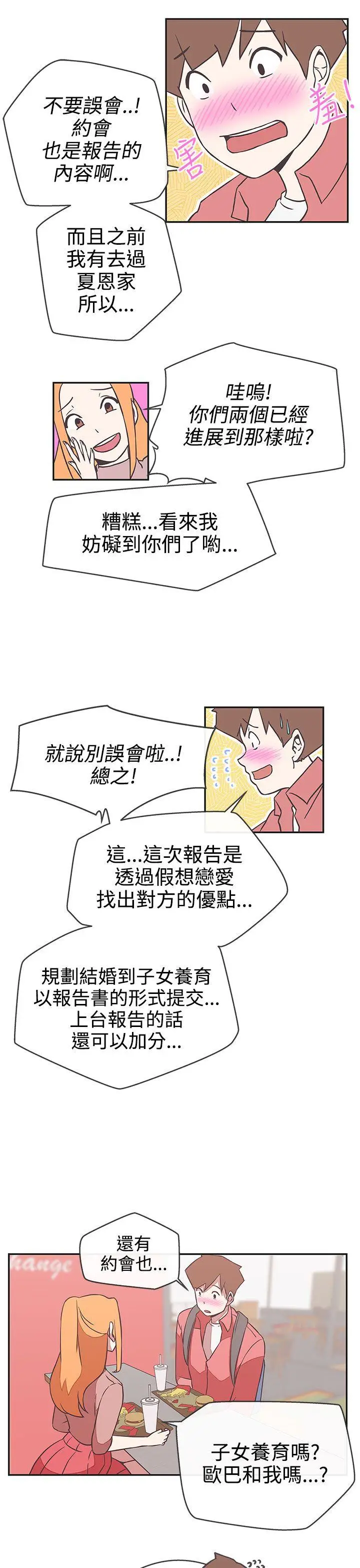 LOVE 爱的导航G[顶通]韩漫全集-第17話无删减无遮挡章节图片 