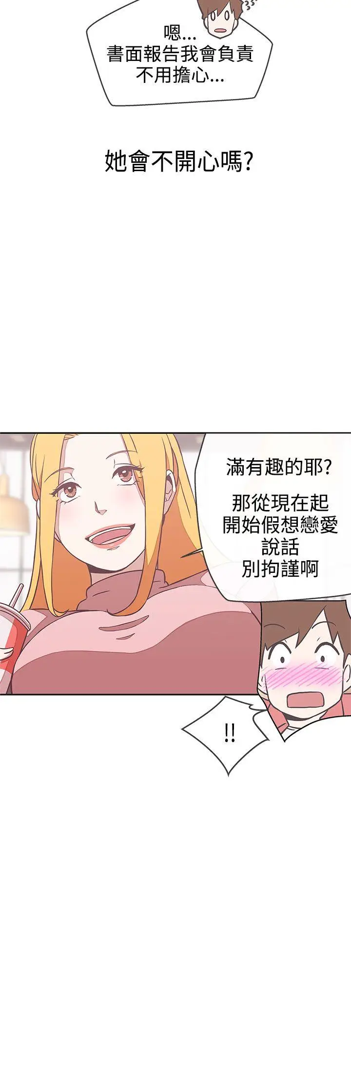 LOVE 爱的导航G[顶通]韩漫全集-第17話无删减无遮挡章节图片 
