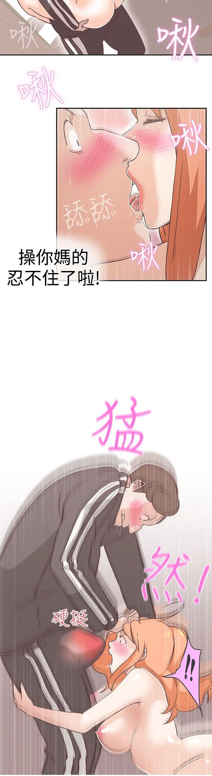 LOVE 爱的导航G[顶通]韩漫全集-第17話无删减无遮挡章节图片 