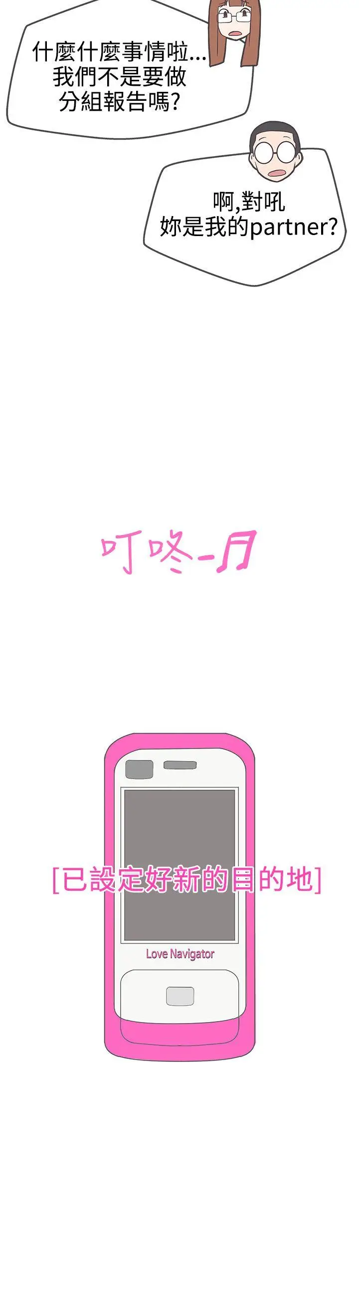 LOVE 爱的导航G[顶通]韩漫全集-第17話无删减无遮挡章节图片 