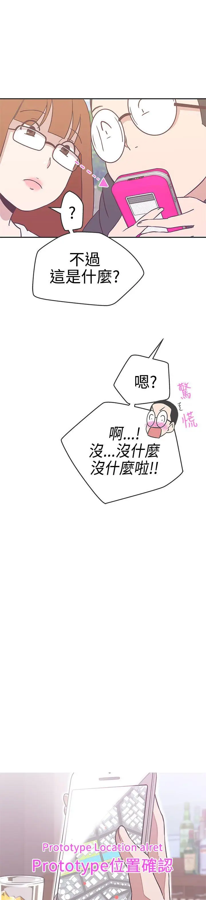 LOVE 爱的导航G[顶通]韩漫全集-第17話无删减无遮挡章节图片 