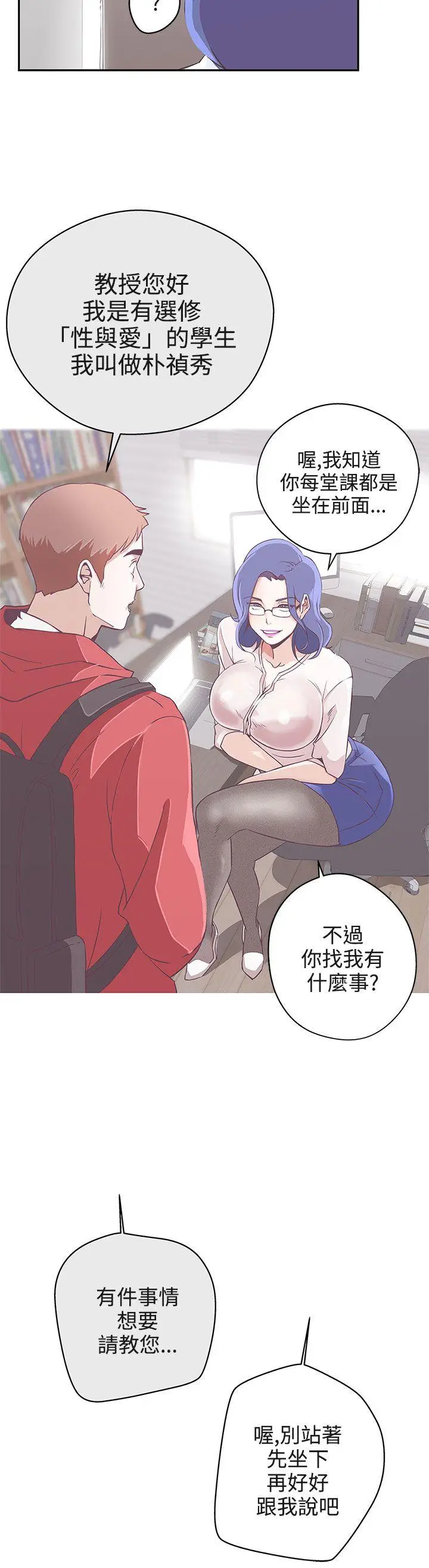 LOVE 爱的导航G[顶通]韩漫全集-第18話无删减无遮挡章节图片 
