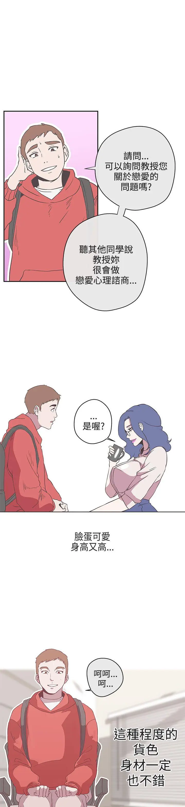 LOVE 爱的导航G[顶通]韩漫全集-第18話无删减无遮挡章节图片 