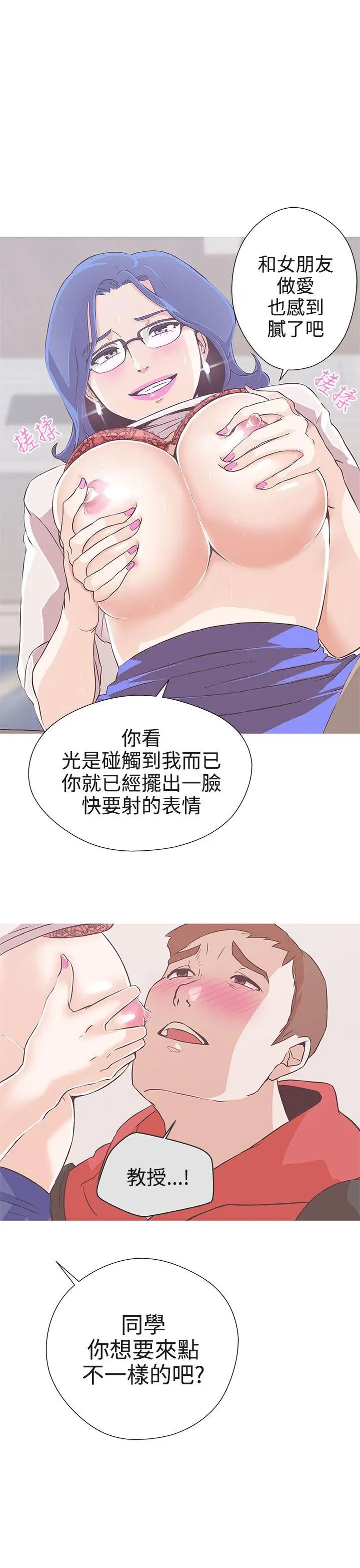 LOVE 爱的导航G[顶通]韩漫全集-第18話无删减无遮挡章节图片 