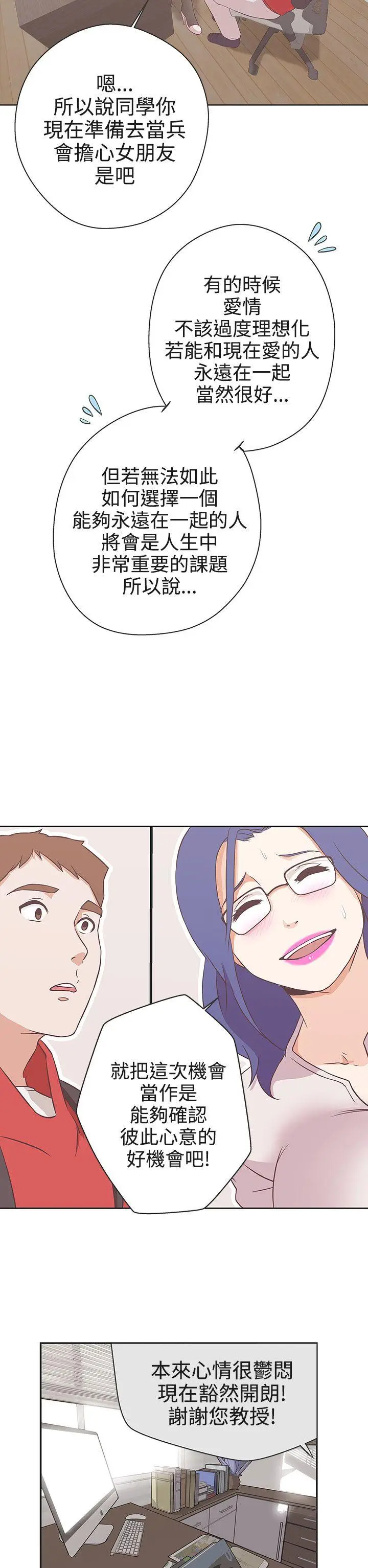 LOVE 爱的导航G[顶通]韩漫全集-第18話无删减无遮挡章节图片 