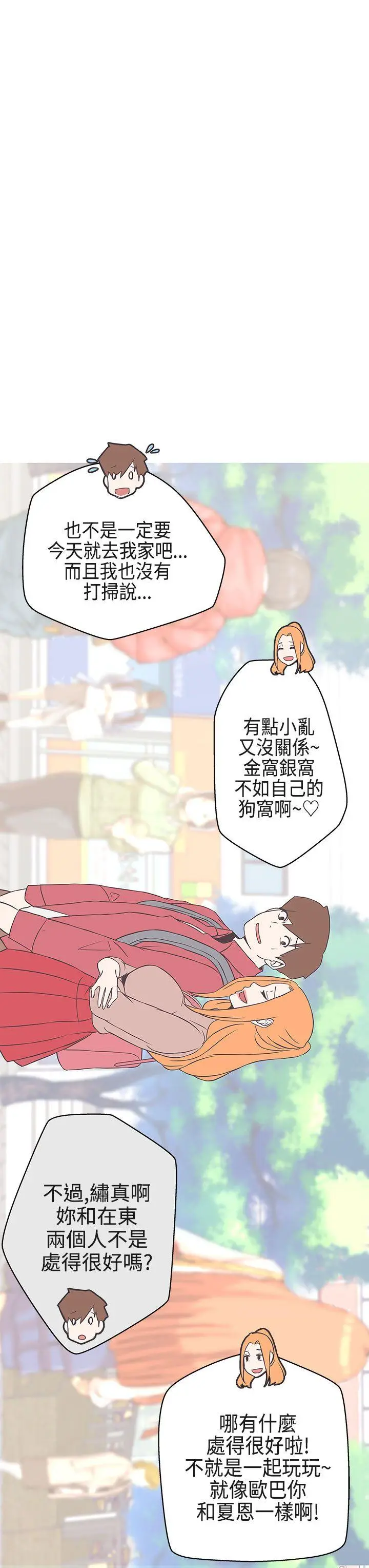 LOVE 爱的导航G[顶通]韩漫全集-第18話无删减无遮挡章节图片 