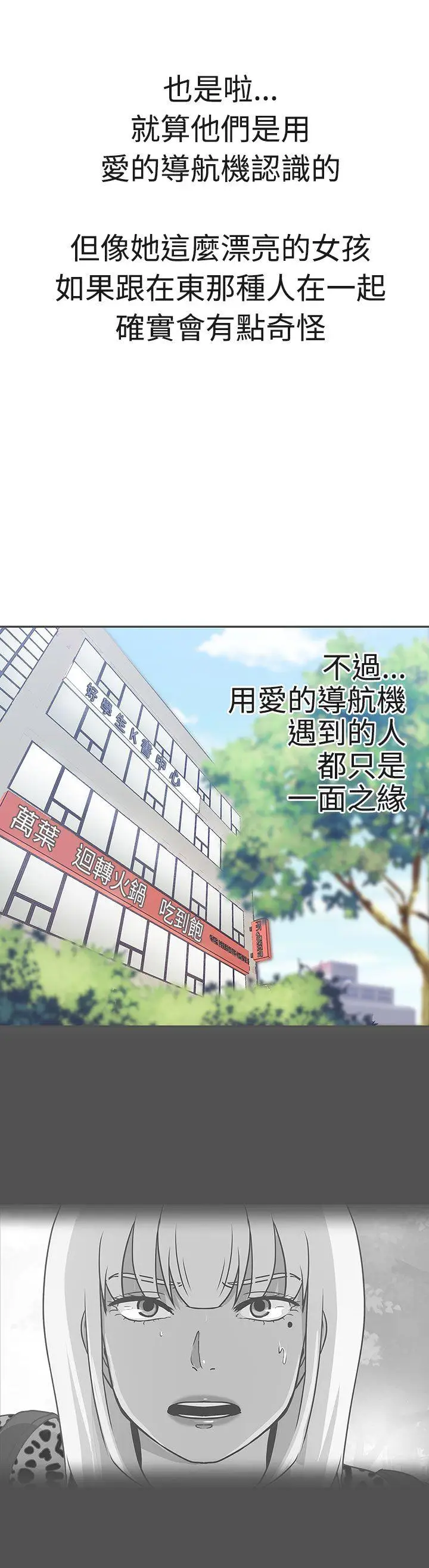 LOVE 爱的导航G[顶通]韩漫全集-第18話无删减无遮挡章节图片 