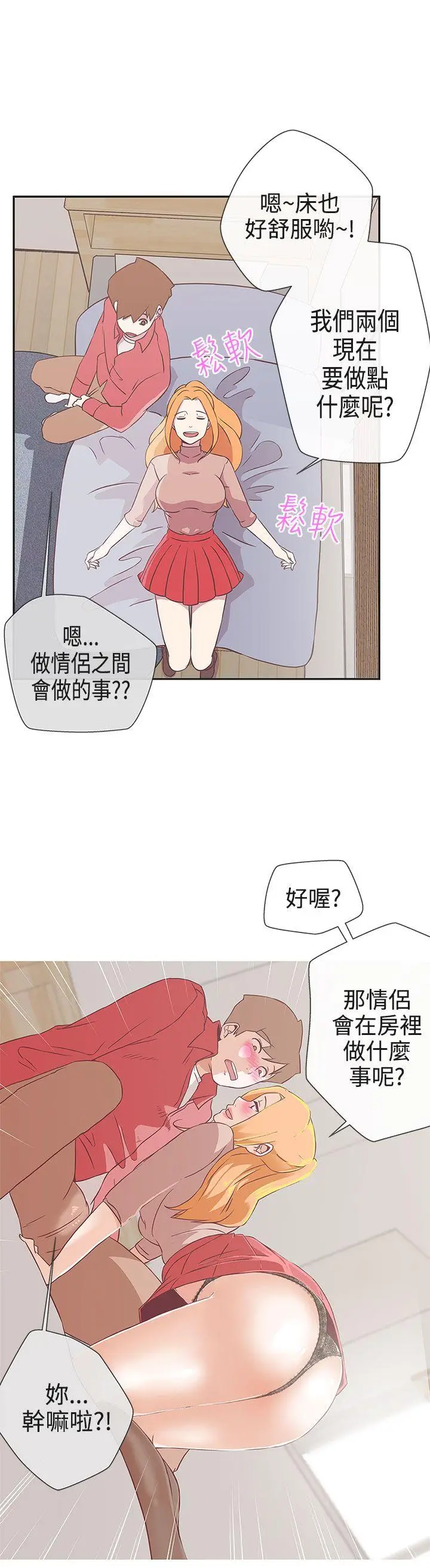 LOVE 爱的导航G[顶通]韩漫全集-第18話无删减无遮挡章节图片 