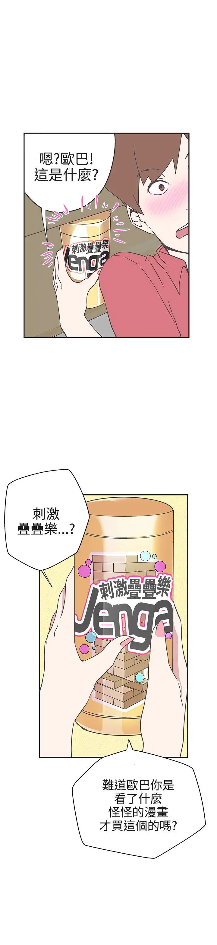 LOVE 爱的导航G[顶通]韩漫全集-第18話无删减无遮挡章节图片 