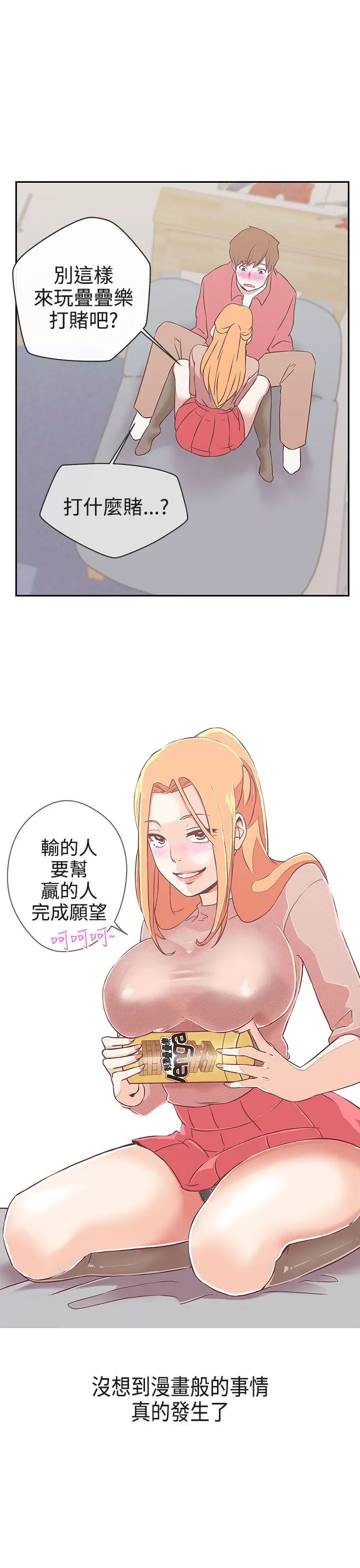 LOVE 爱的导航G[顶通]韩漫全集-第18話无删减无遮挡章节图片 