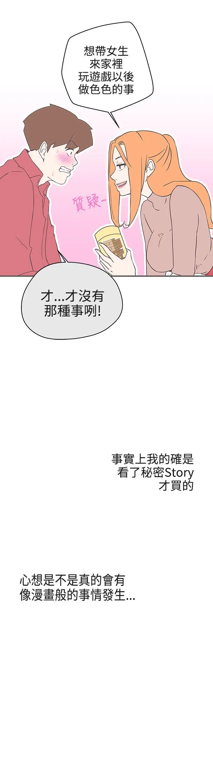 LOVE 爱的导航G[顶通]韩漫全集-第18話无删减无遮挡章节图片 