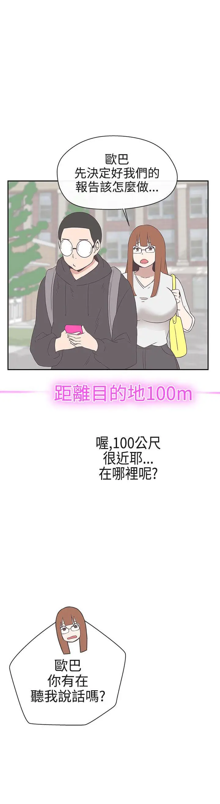 LOVE 爱的导航G[顶通]韩漫全集-第18話无删减无遮挡章节图片 