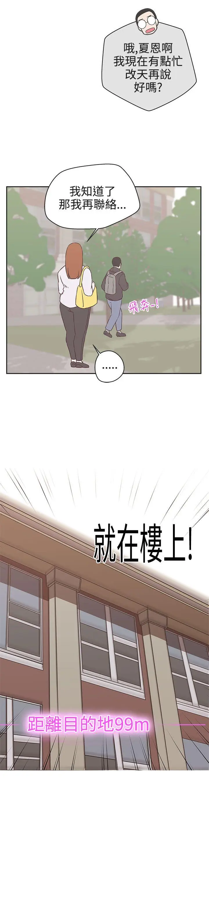 LOVE 爱的导航G[顶通]韩漫全集-第18話无删减无遮挡章节图片 