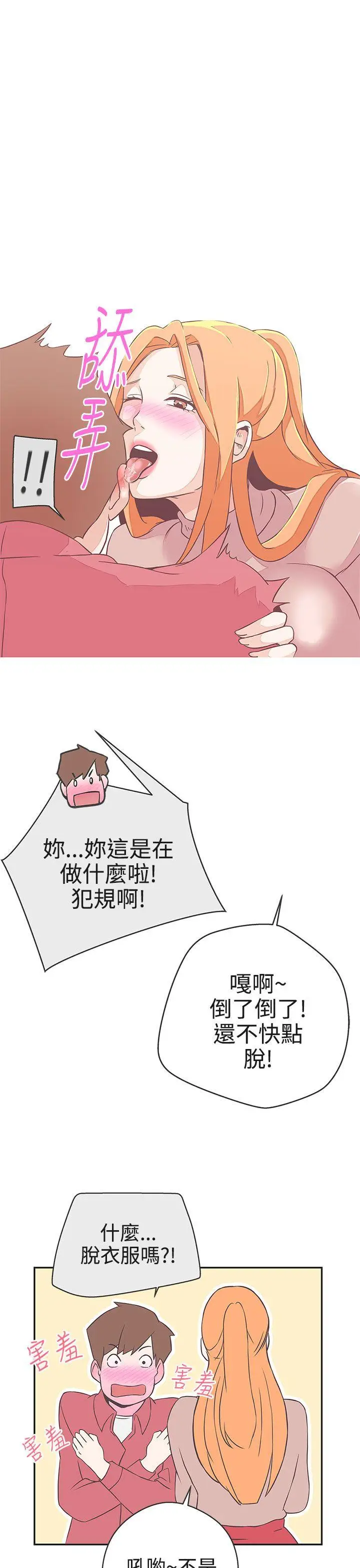 LOVE 爱的导航G[顶通]韩漫全集-第18話无删减无遮挡章节图片 