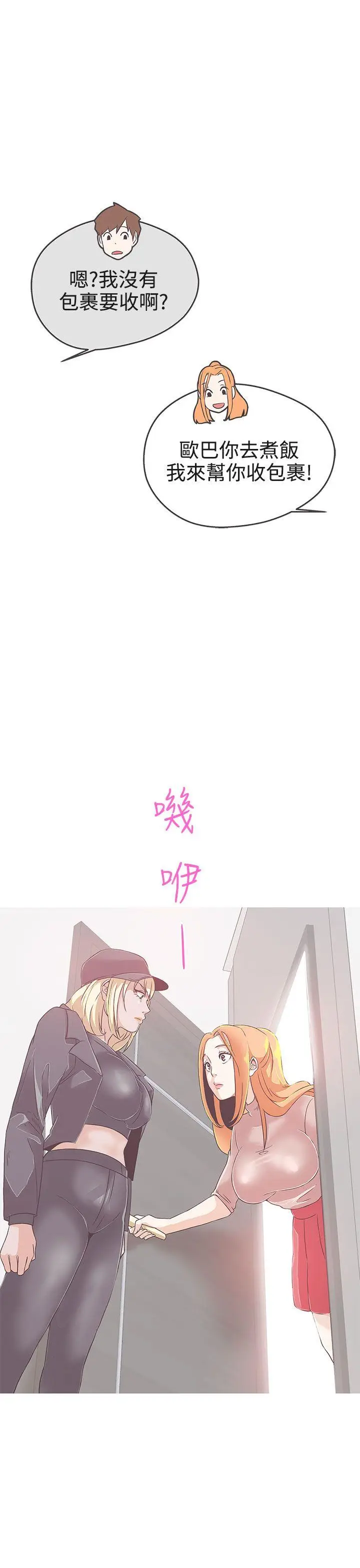 LOVE 爱的导航G[顶通]韩漫全集-第18話无删减无遮挡章节图片 