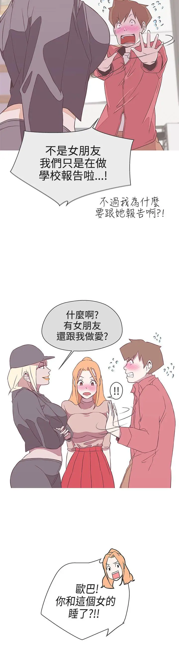 LOVE 爱的导航G[顶通]韩漫全集-第19話无删减无遮挡章节图片 