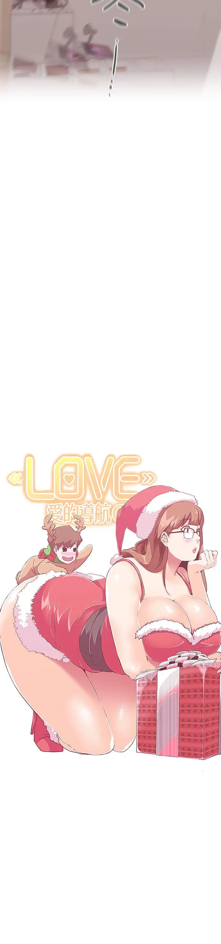 LOVE 爱的导航G[顶通]韩漫全集-第19話无删减无遮挡章节图片 