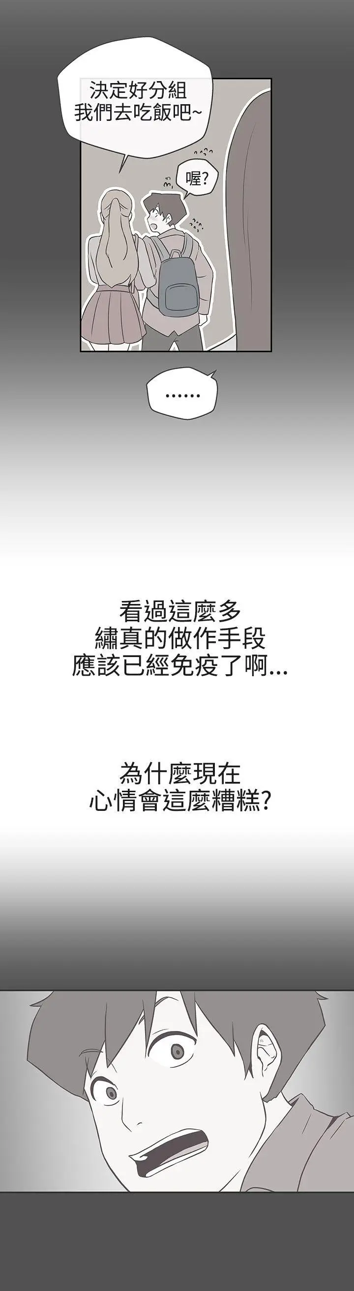 LOVE 爱的导航G[顶通]韩漫全集-第19話无删减无遮挡章节图片 