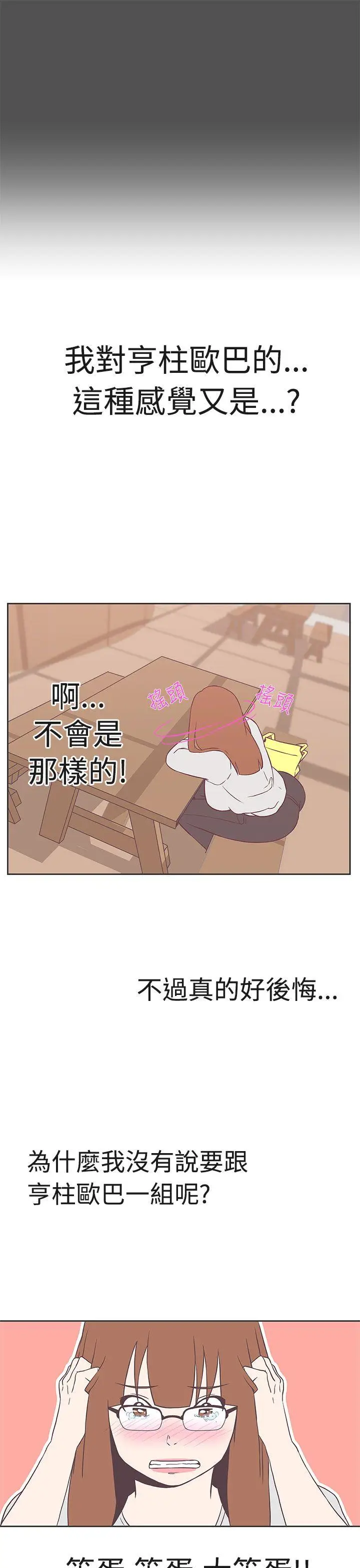 LOVE 爱的导航G[顶通]韩漫全集-第19話无删减无遮挡章节图片 