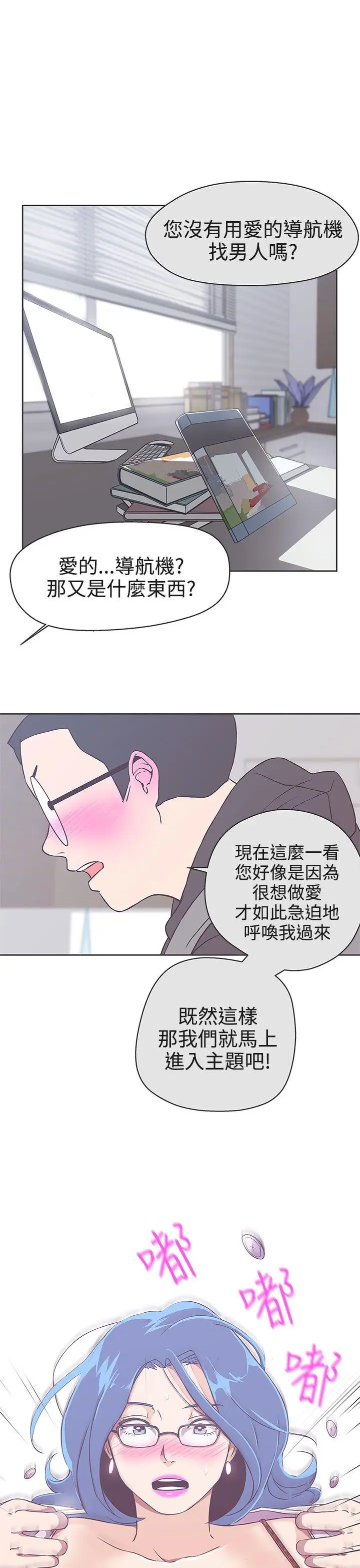 LOVE 爱的导航G[顶通]韩漫全集-第19話无删减无遮挡章节图片 