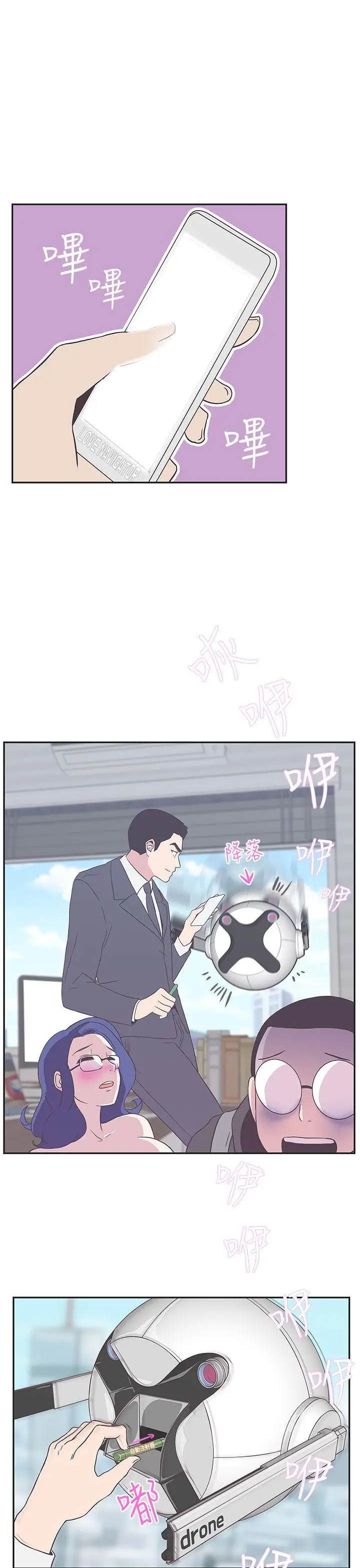 LOVE 爱的导航G[顶通]韩漫全集-第19話无删减无遮挡章节图片 