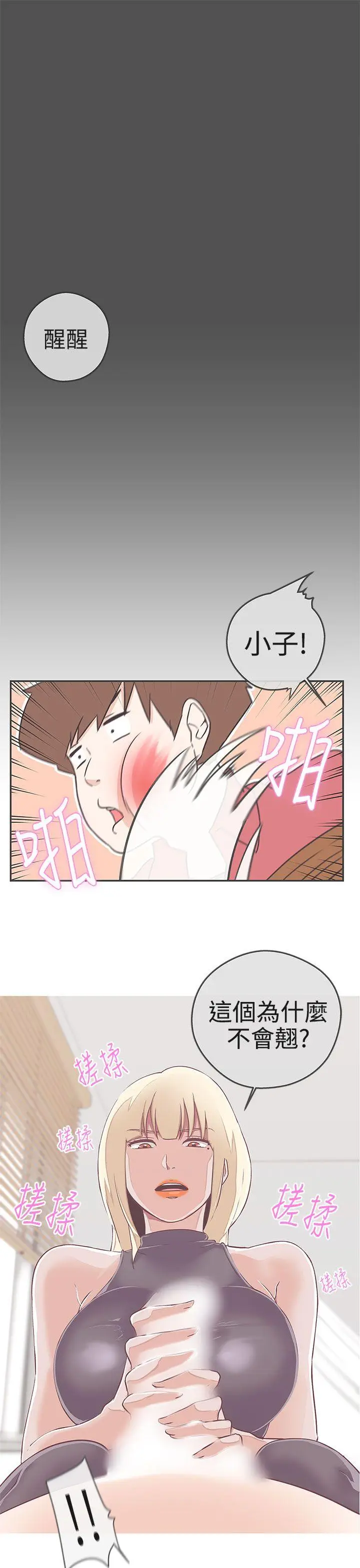 LOVE 爱的导航G[顶通]韩漫全集-第19話无删减无遮挡章节图片 