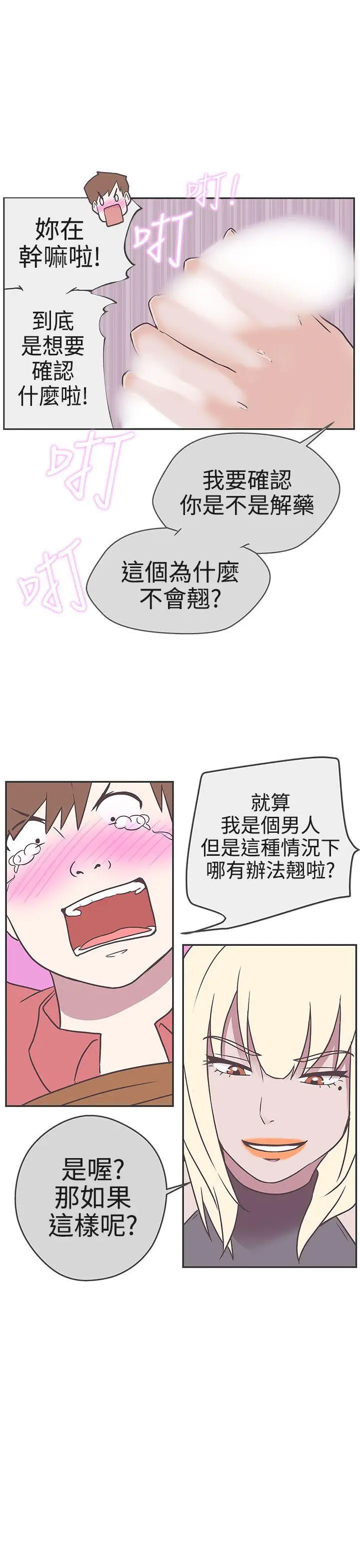 LOVE 爱的导航G[顶通]韩漫全集-第19話无删减无遮挡章节图片 