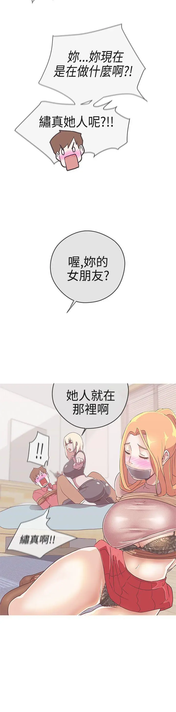 LOVE 爱的导航G[顶通]韩漫全集-第19話无删减无遮挡章节图片 