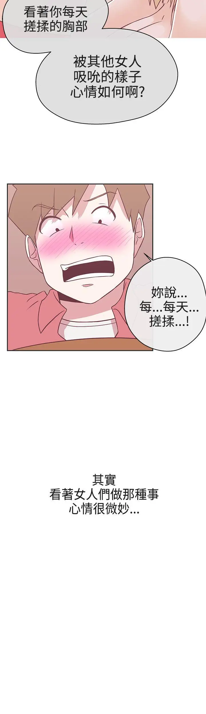 LOVE 爱的导航G[顶通]韩漫全集-第20話无删减无遮挡章节图片 