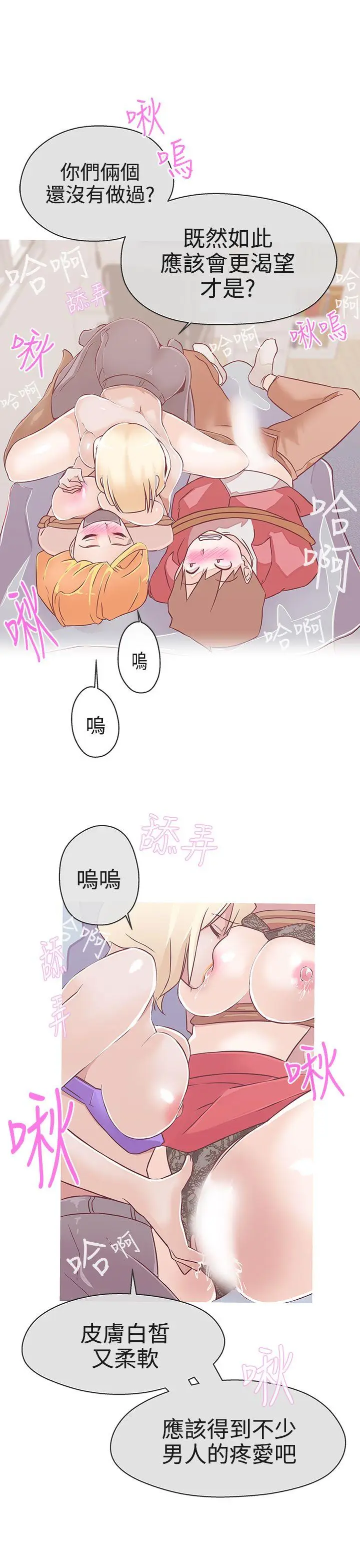 LOVE 爱的导航G[顶通]韩漫全集-第20話无删减无遮挡章节图片 