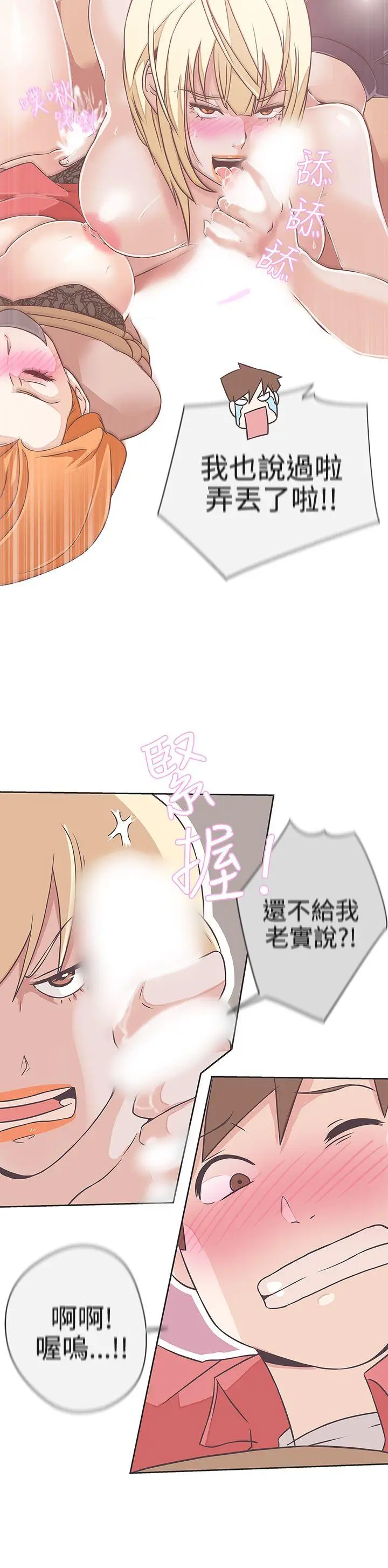 LOVE 爱的导航G[顶通]韩漫全集-第20話无删减无遮挡章节图片 