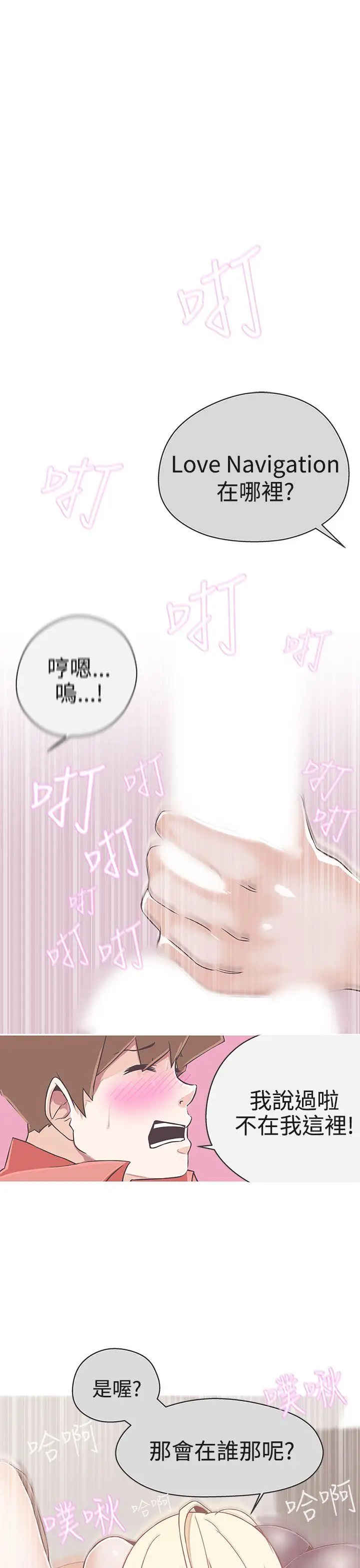 LOVE 爱的导航G[顶通]韩漫全集-第20話无删减无遮挡章节图片 