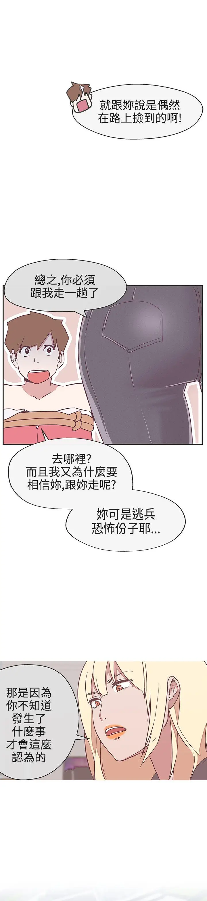LOVE 爱的导航G[顶通]韩漫全集-第20話无删减无遮挡章节图片 