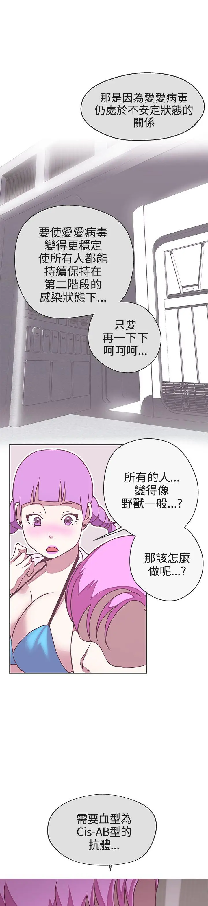 LOVE 爱的导航G[顶通]韩漫全集-第20話无删减无遮挡章节图片 